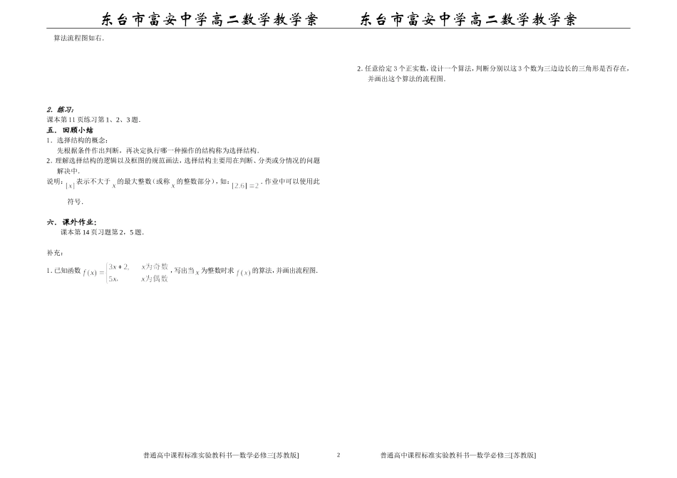 (第3课时)§1.2 选择结构_第2页