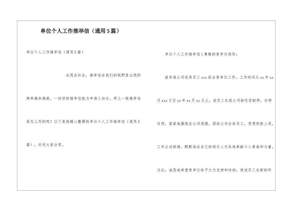 单位个人工作推荐信_第1页