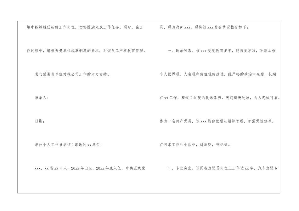 单位个人工作推荐信_第2页