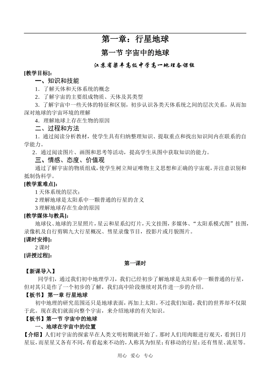 1、1 宇宙中的地球_第1页