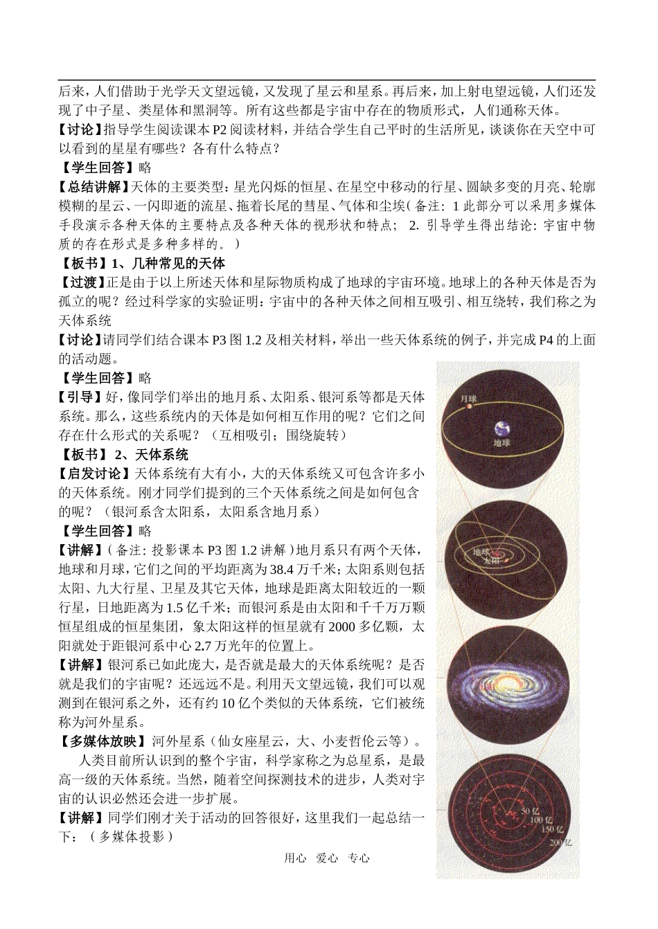 1、1 宇宙中的地球_第2页