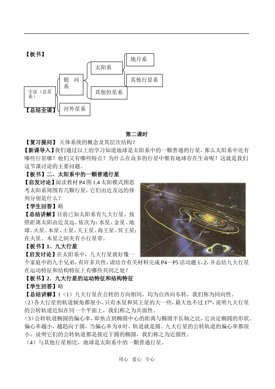 1、1 宇宙中的地球_第3页