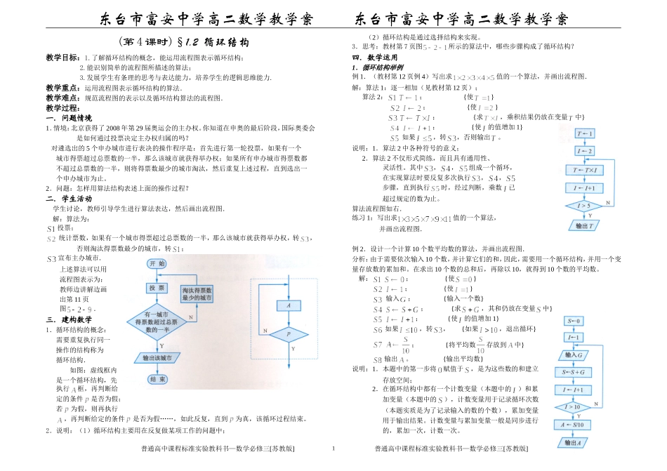 (第4课时)§1.2 循环结构_第1页