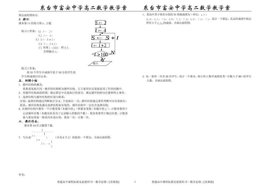 (第4课时)§1.2 循环结构_第2页