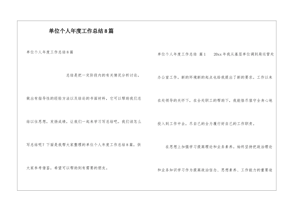 单位个人年度工作总结8篇_第1页