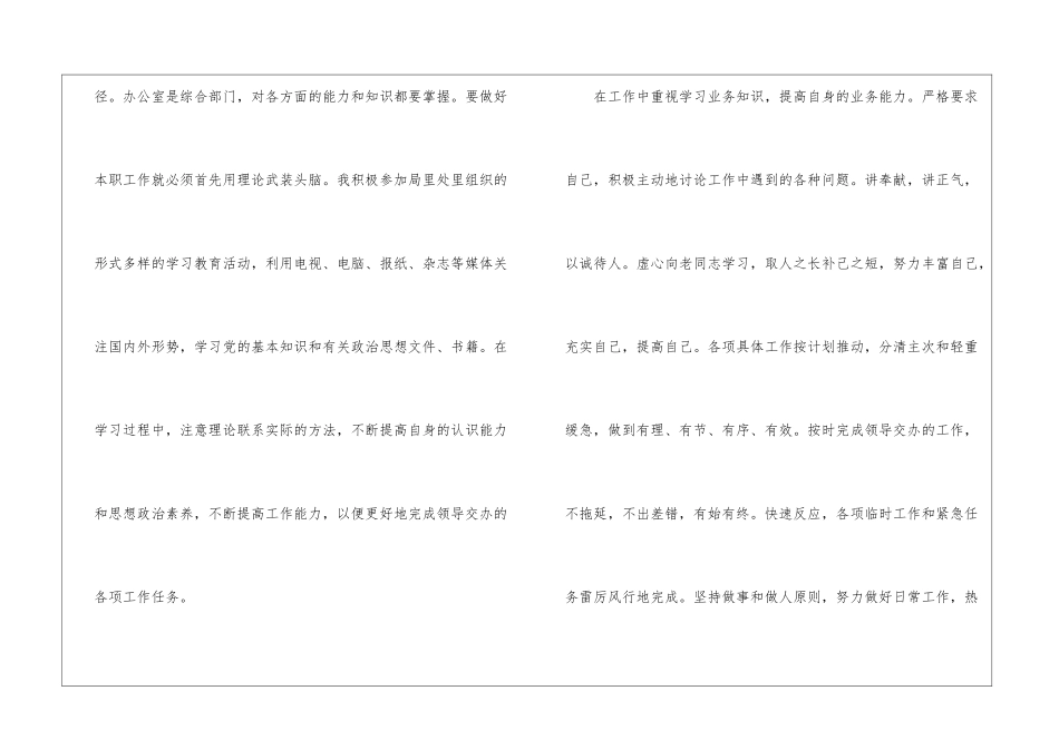 单位个人年度工作总结8篇_第2页