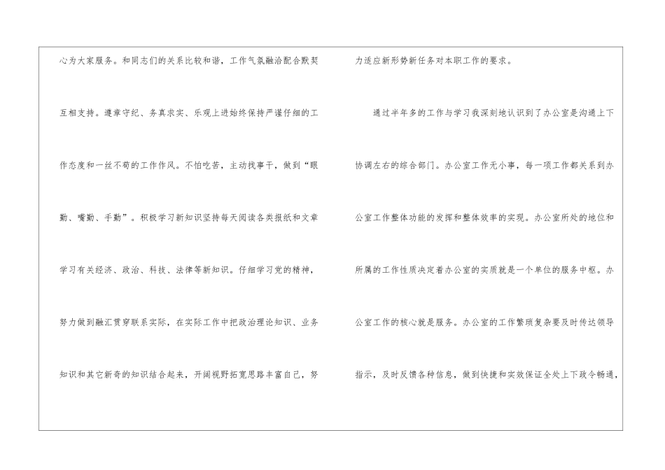 单位个人年度工作总结8篇_第3页
