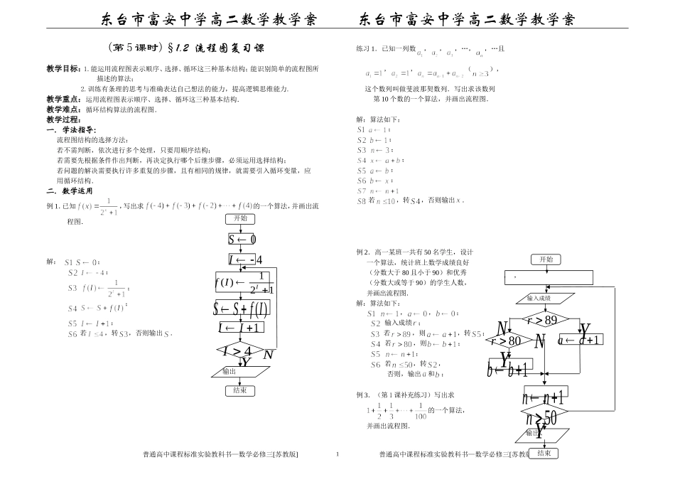 (第5课时)§1.2 流程图复习课_第1页