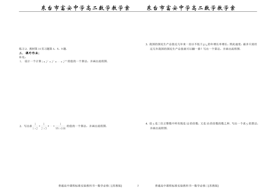 (第5课时)§1.2 流程图复习课_第2页
