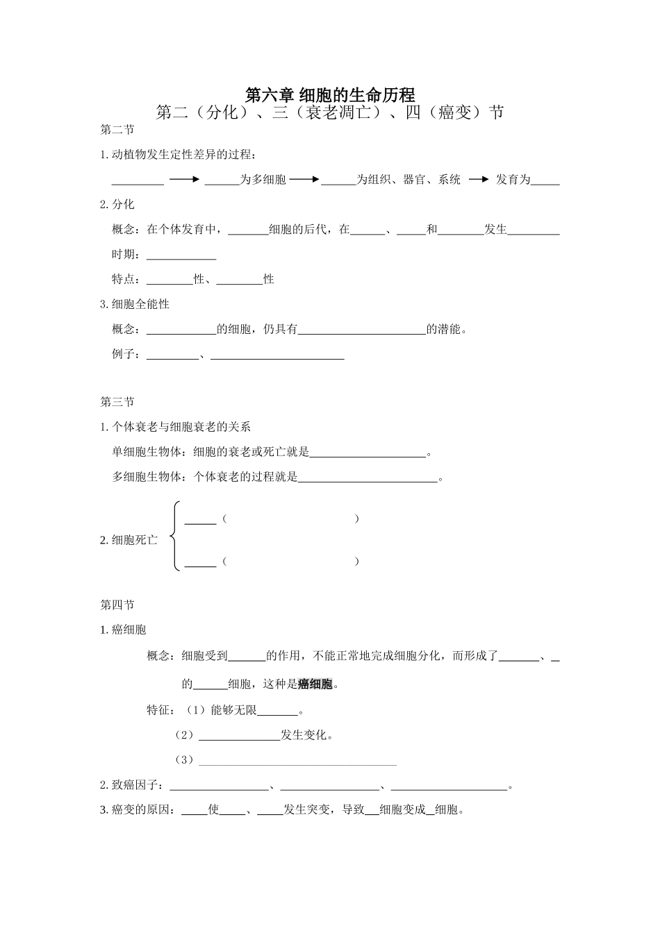 1.6.2-4学案_第1页