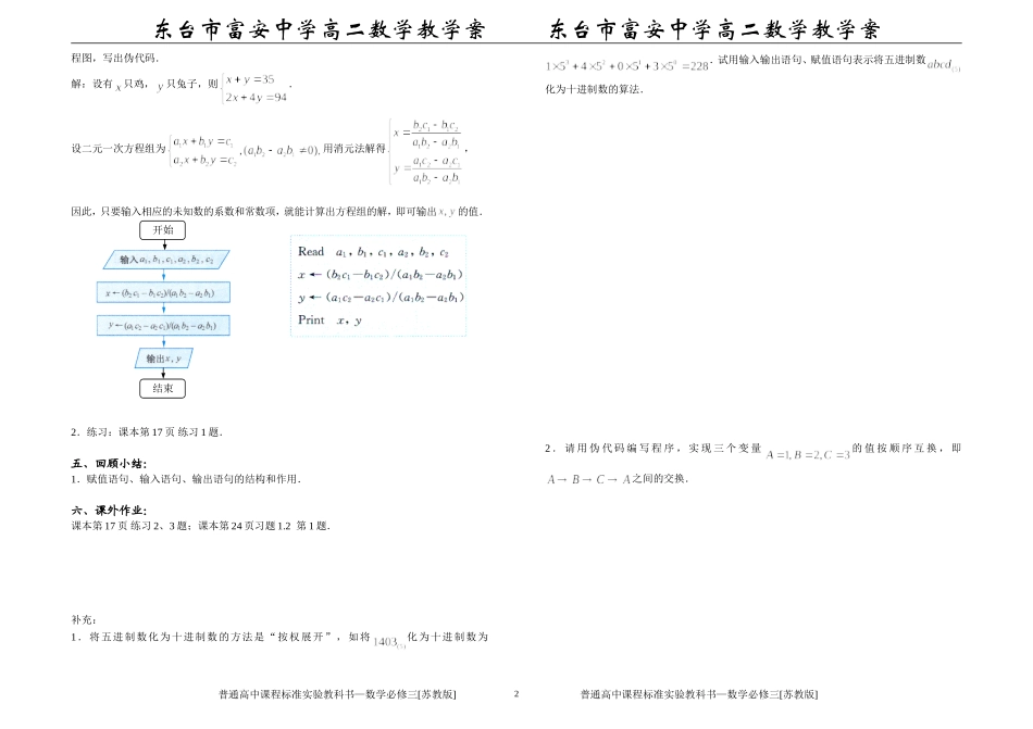 (第6课时)§1.3 基本算法语句_第2页