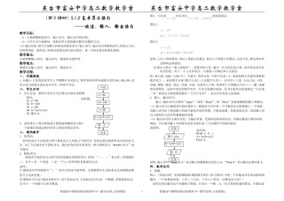 (第6课时)§1.3 基本算法语句