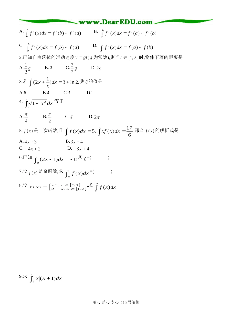 1.6微积分积分定理_第3页