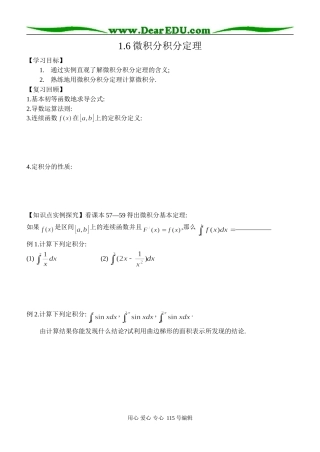 1.6微积分积分定理