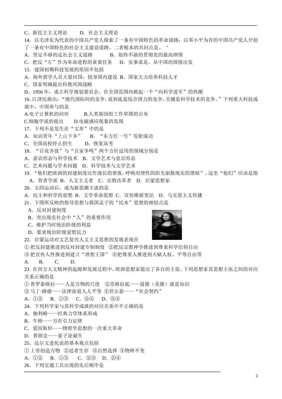 11、必修3期末考试试卷（两份15页）_第2页