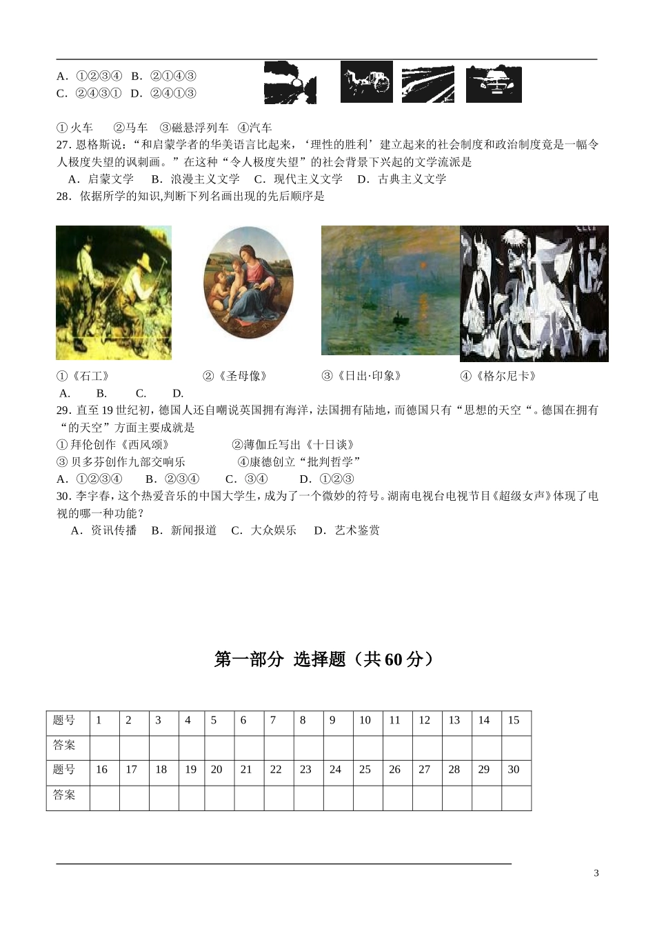 11、必修3期末考试试卷（两份15页）_第3页