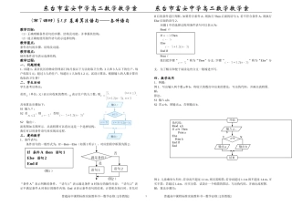 (第7课时)§1.3 基本算法语句——条件语句