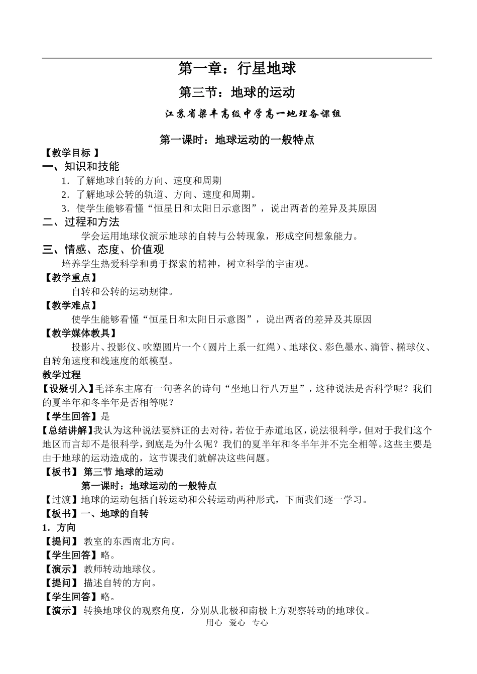 1、3地球的运动_第1页