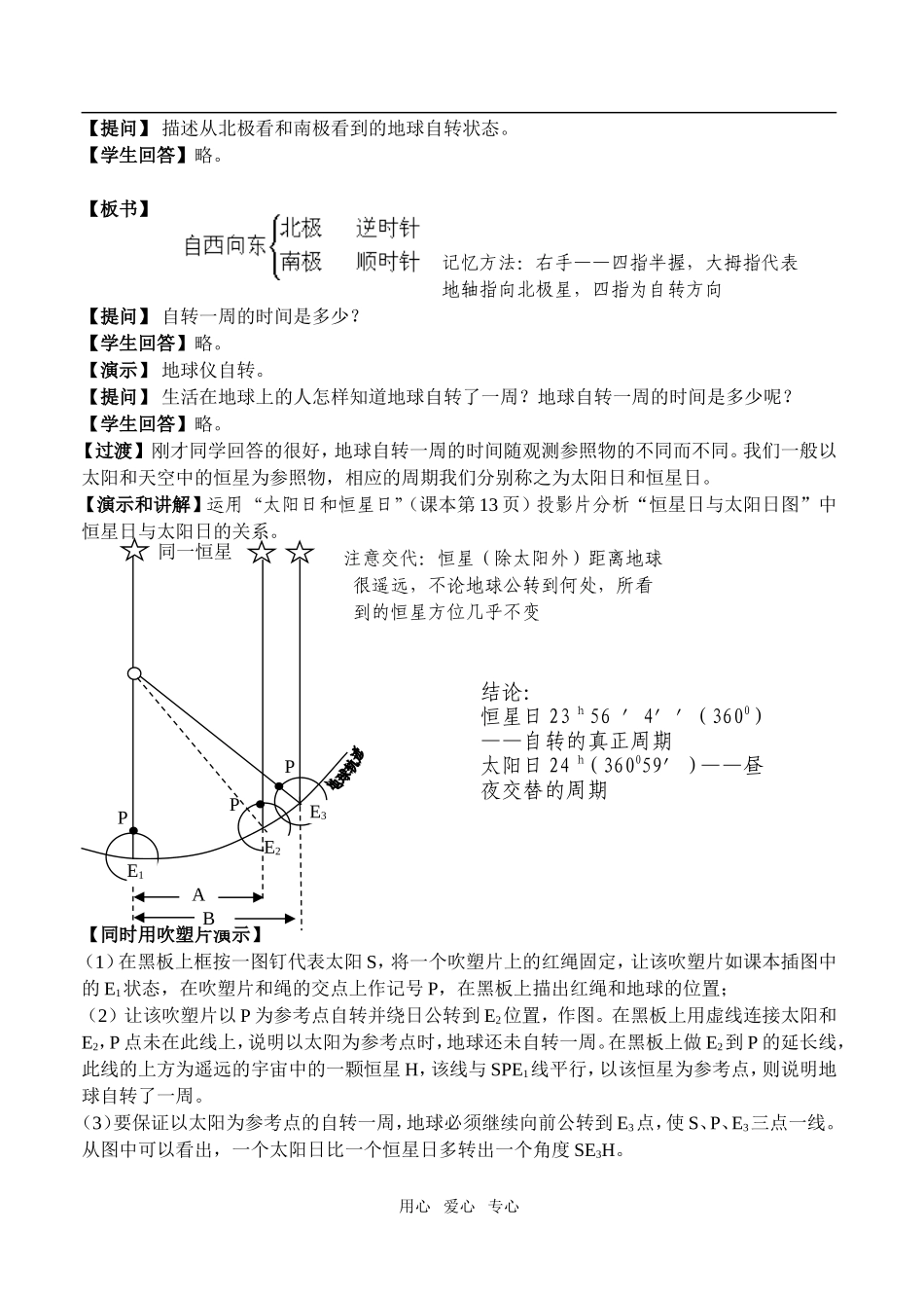 1、3地球的运动_第2页