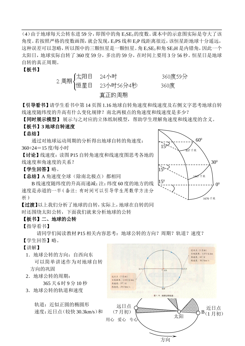 1、3地球的运动_第3页
