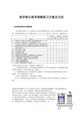 11、罗田一中 热学
