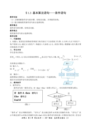 1.7 基本算法语句——条件语句
