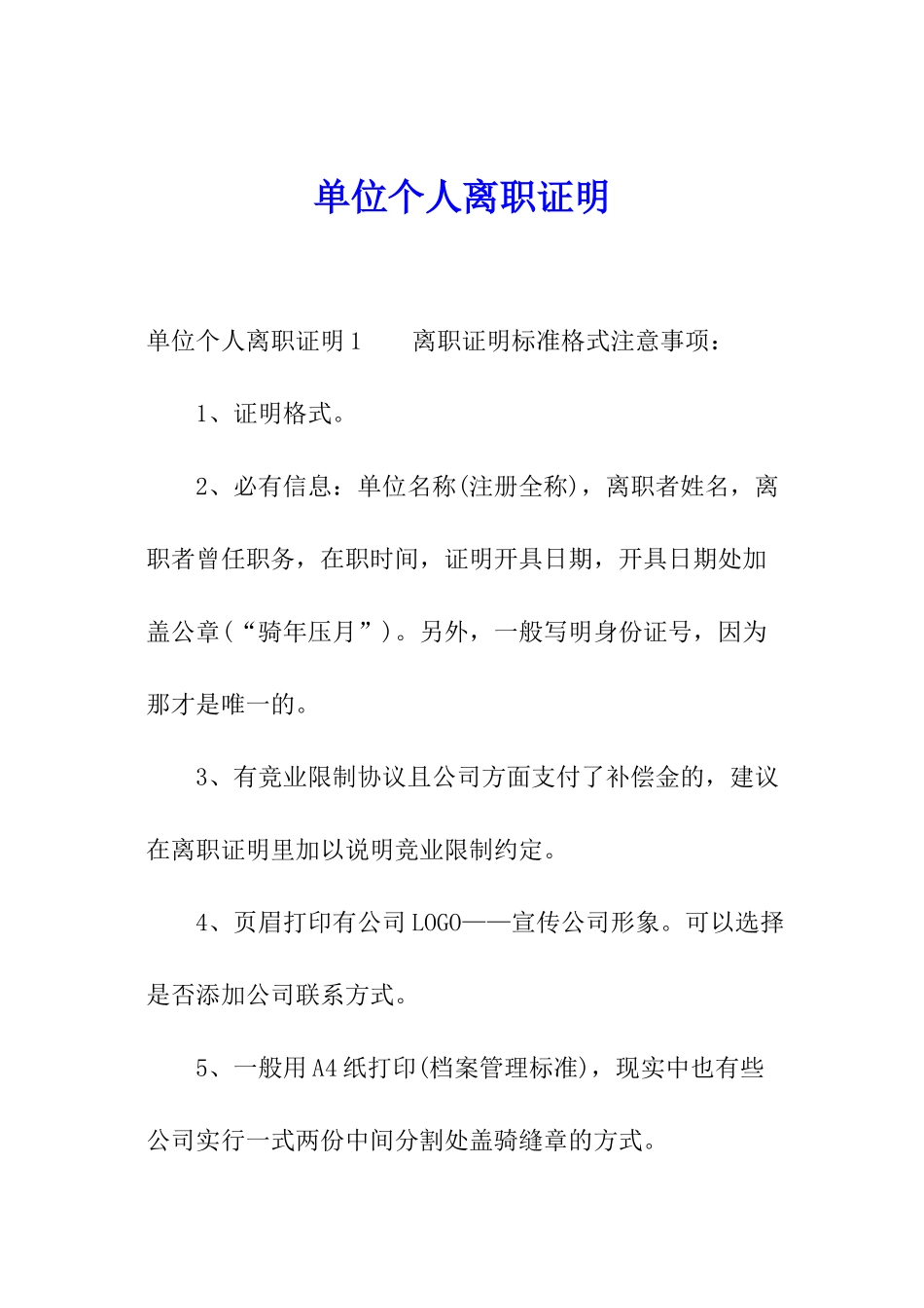 单位个人离职证明_第1页