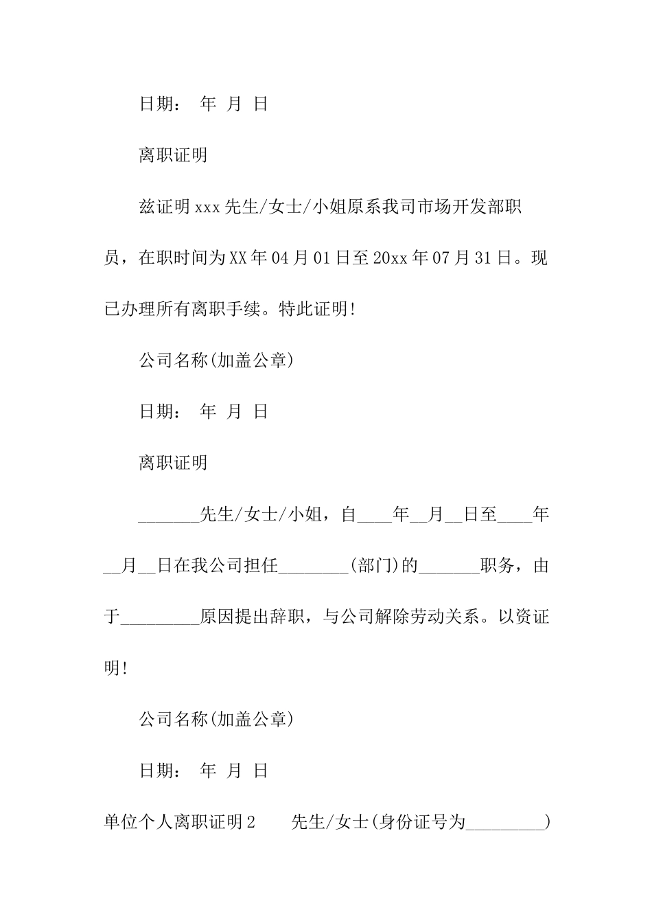单位个人离职证明_第3页