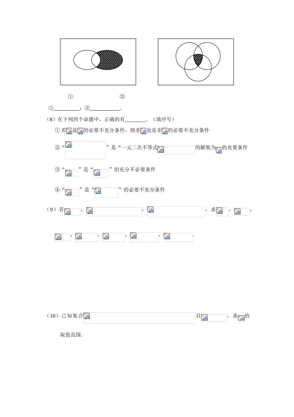 1 集合与常用逻辑用语_第2页