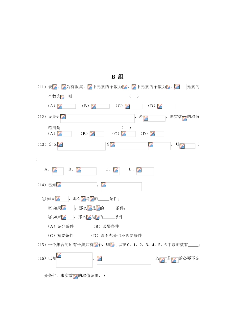1 集合与常用逻辑用语_第3页