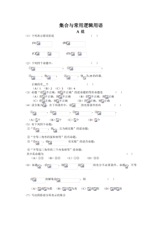 1 集合与常用逻辑用语