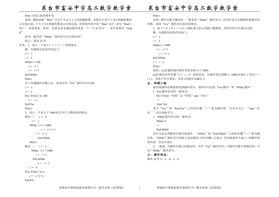 (第8课时)§1.3 基本算法语句——循环语句_第2页