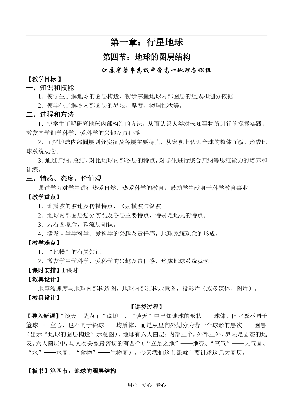 1、4地球的图层结构_第1页