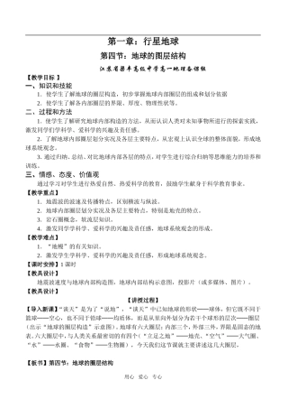 1、4地球的图层结构