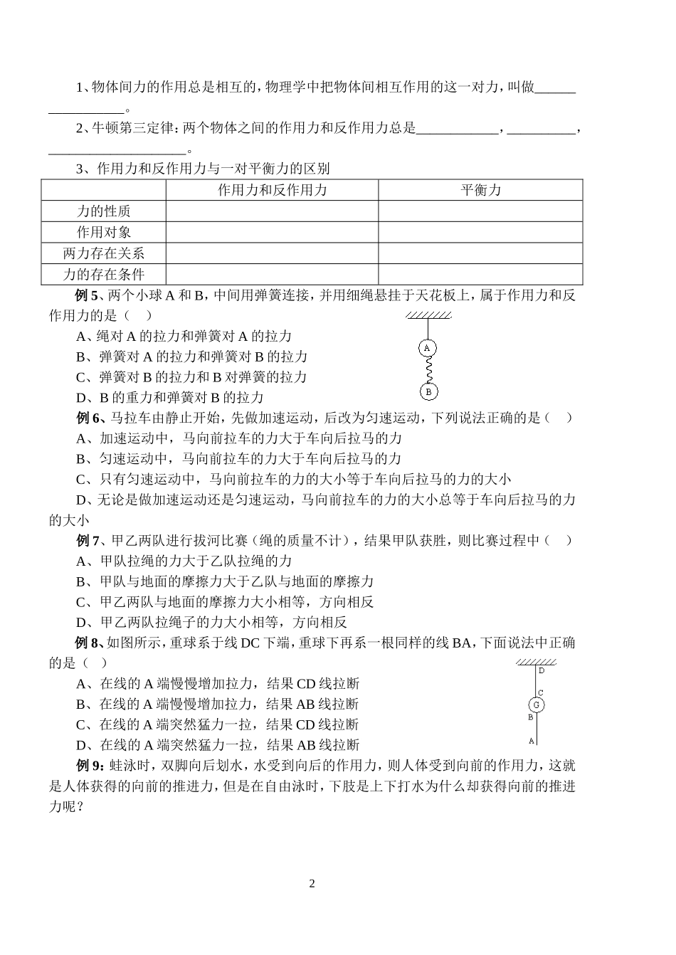 11、牛顿第一、第三定律_第2页