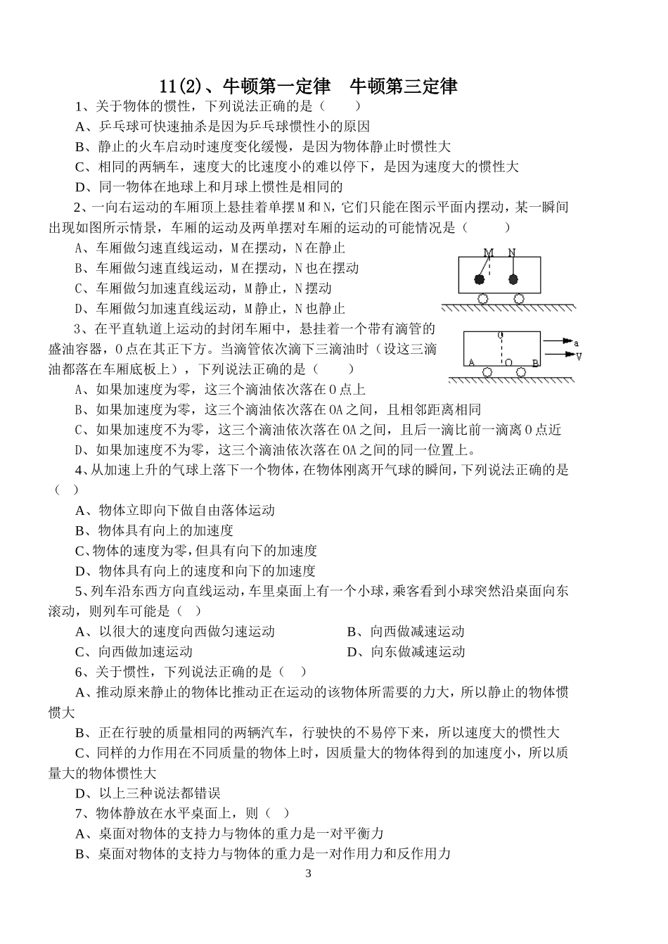 11、牛顿第一、第三定律_第3页