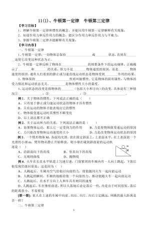 11、牛顿第一、第三定律