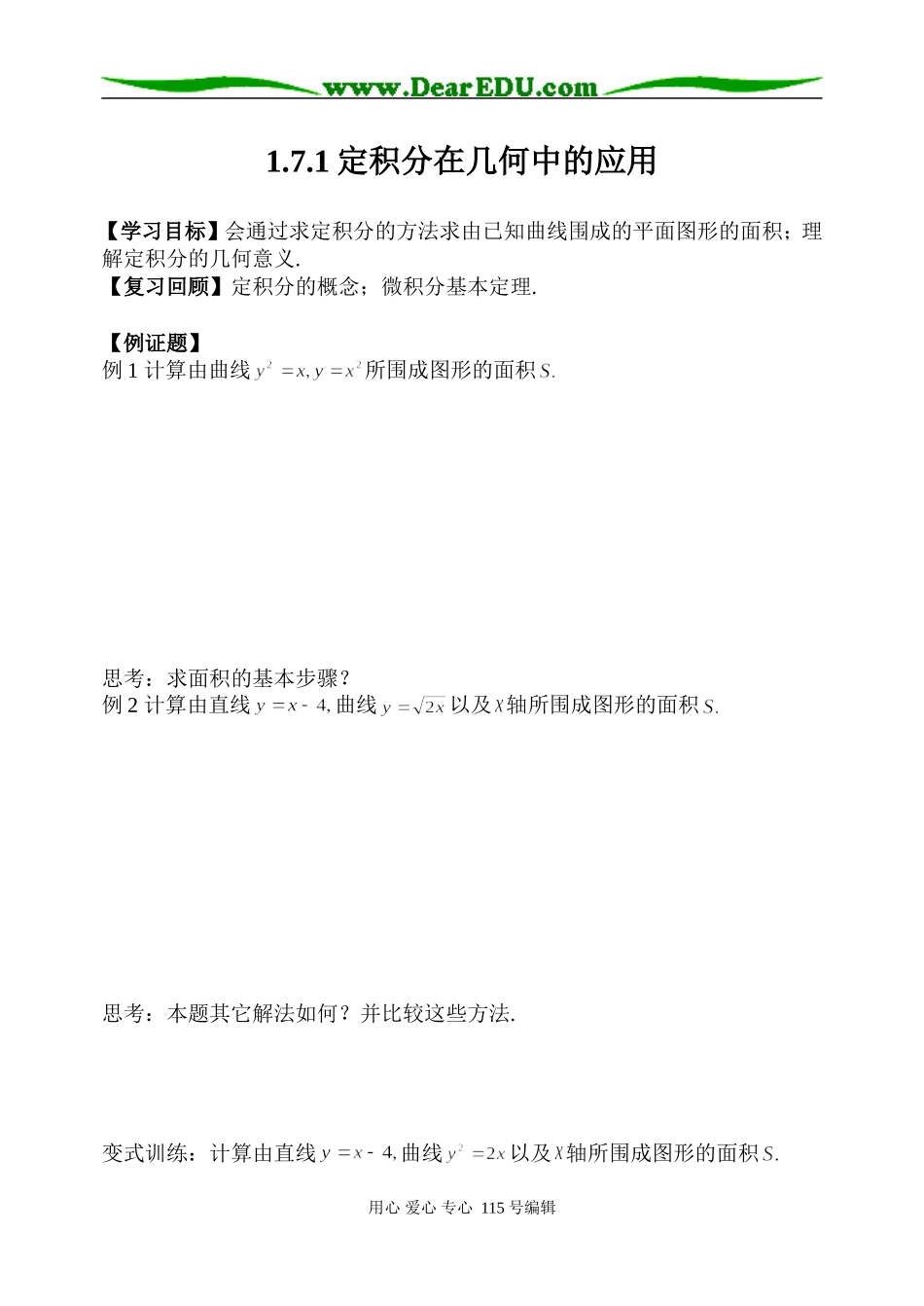 1.7.1积分应用_第1页