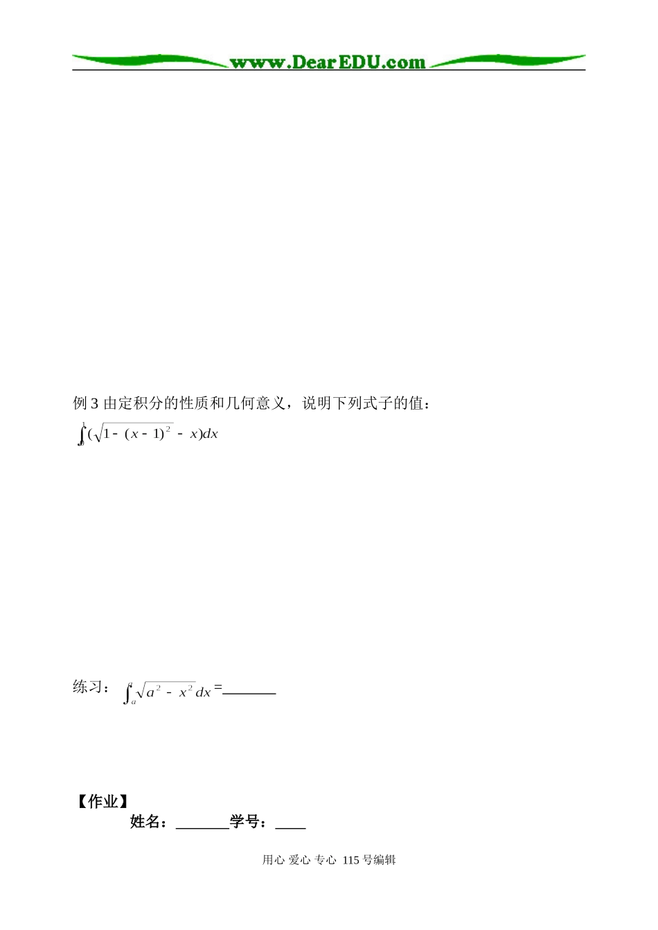 1.7.1积分应用_第2页