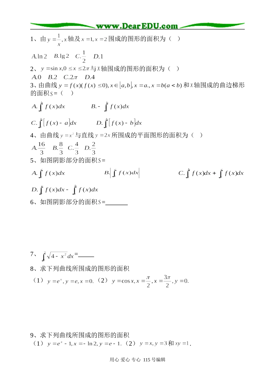 1.7.1积分应用_第3页