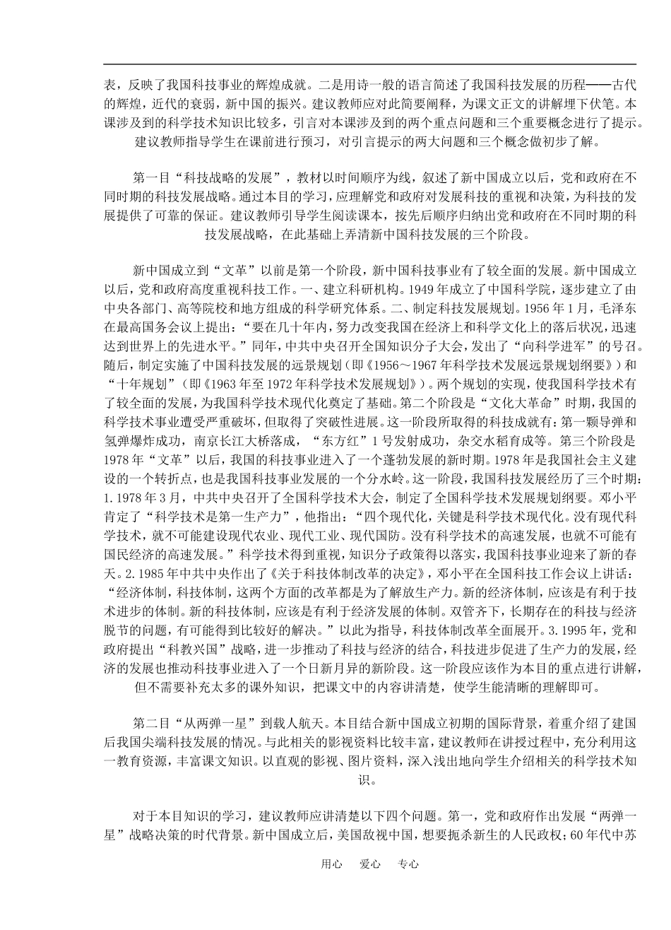 1 建国以来的重大科技成就_第3页