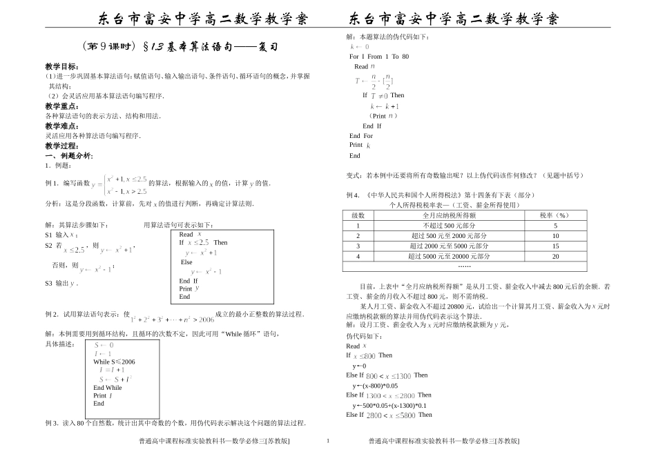 (第9课时) §1.3 基本算法语句——复习_第1页