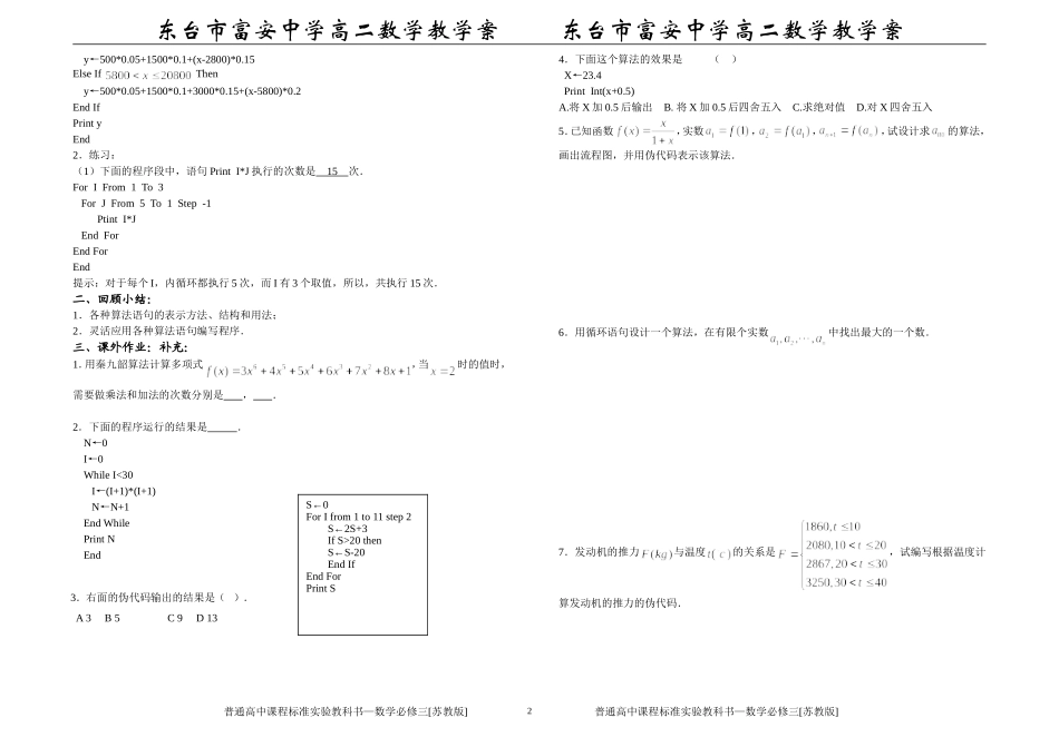 (第9课时) §1.3 基本算法语句——复习_第2页