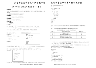 (第9课时) §1.3 基本算法语句——复习