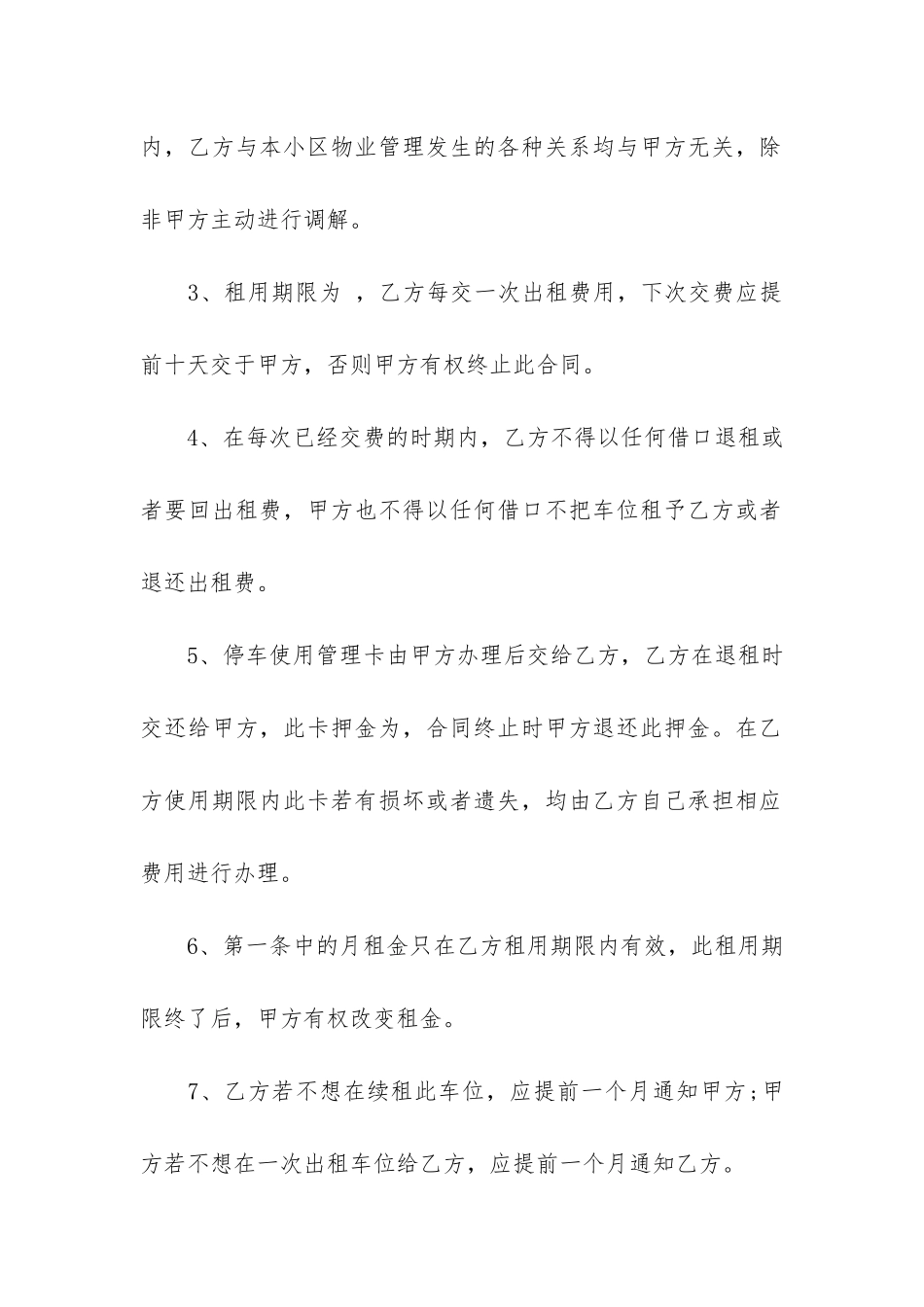 单位个人车位租赁合同2024大全3篇-车位租赁合同范本_第2页