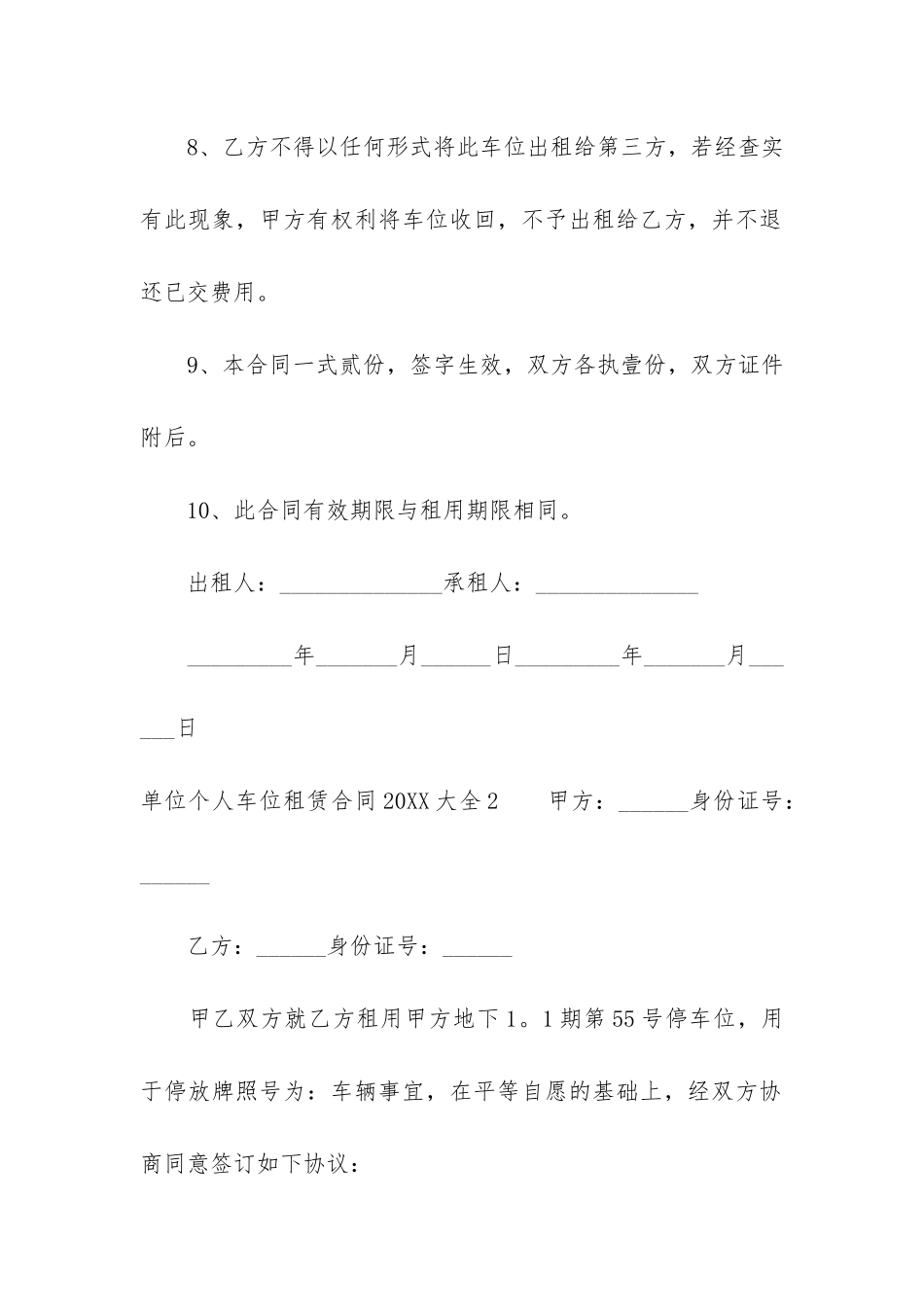 单位个人车位租赁合同2024大全3篇-车位租赁合同范本_第3页