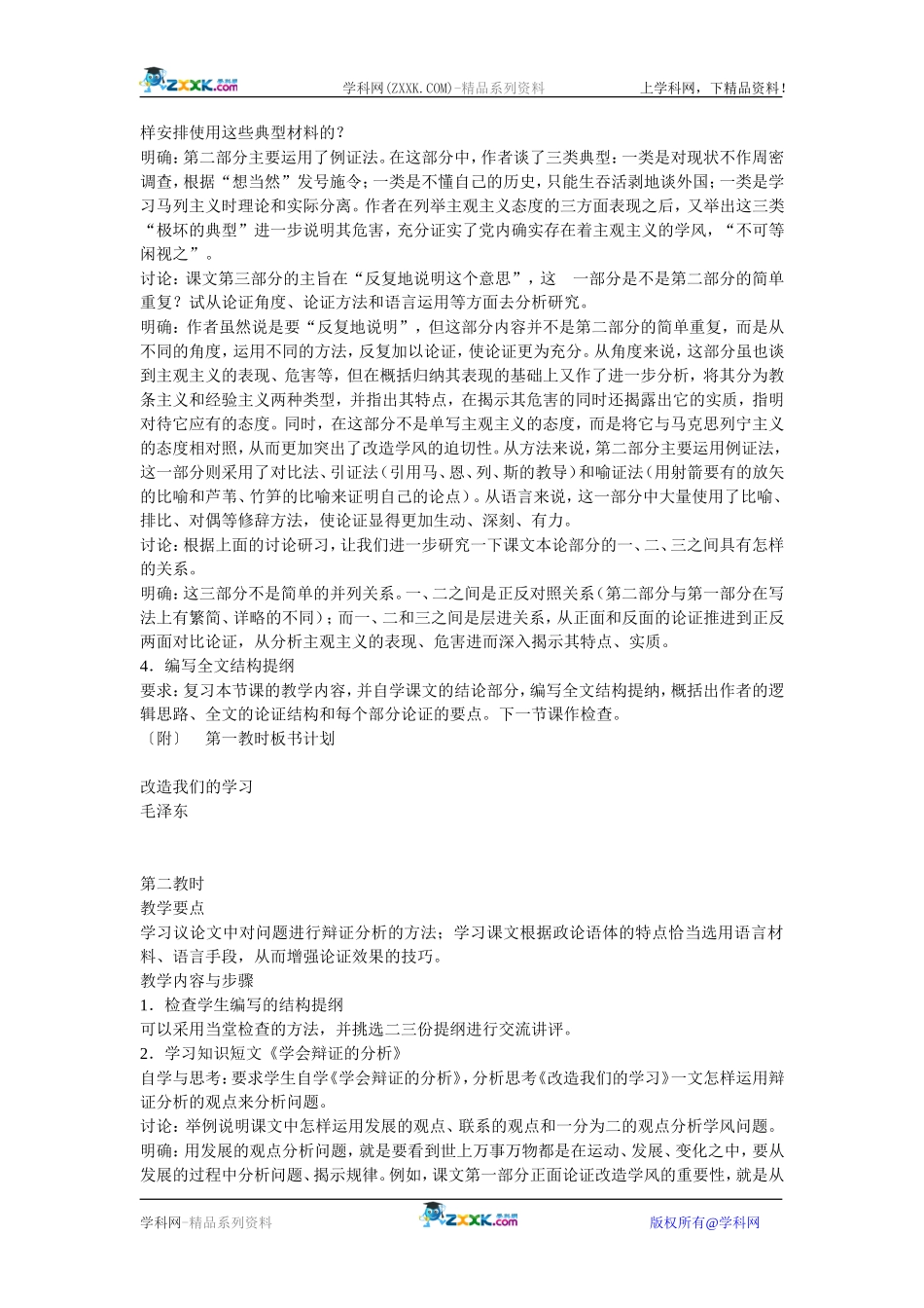 1、改造我们的学习_第3页