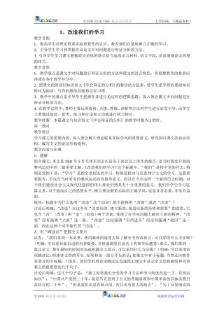 1、改造我们的学习