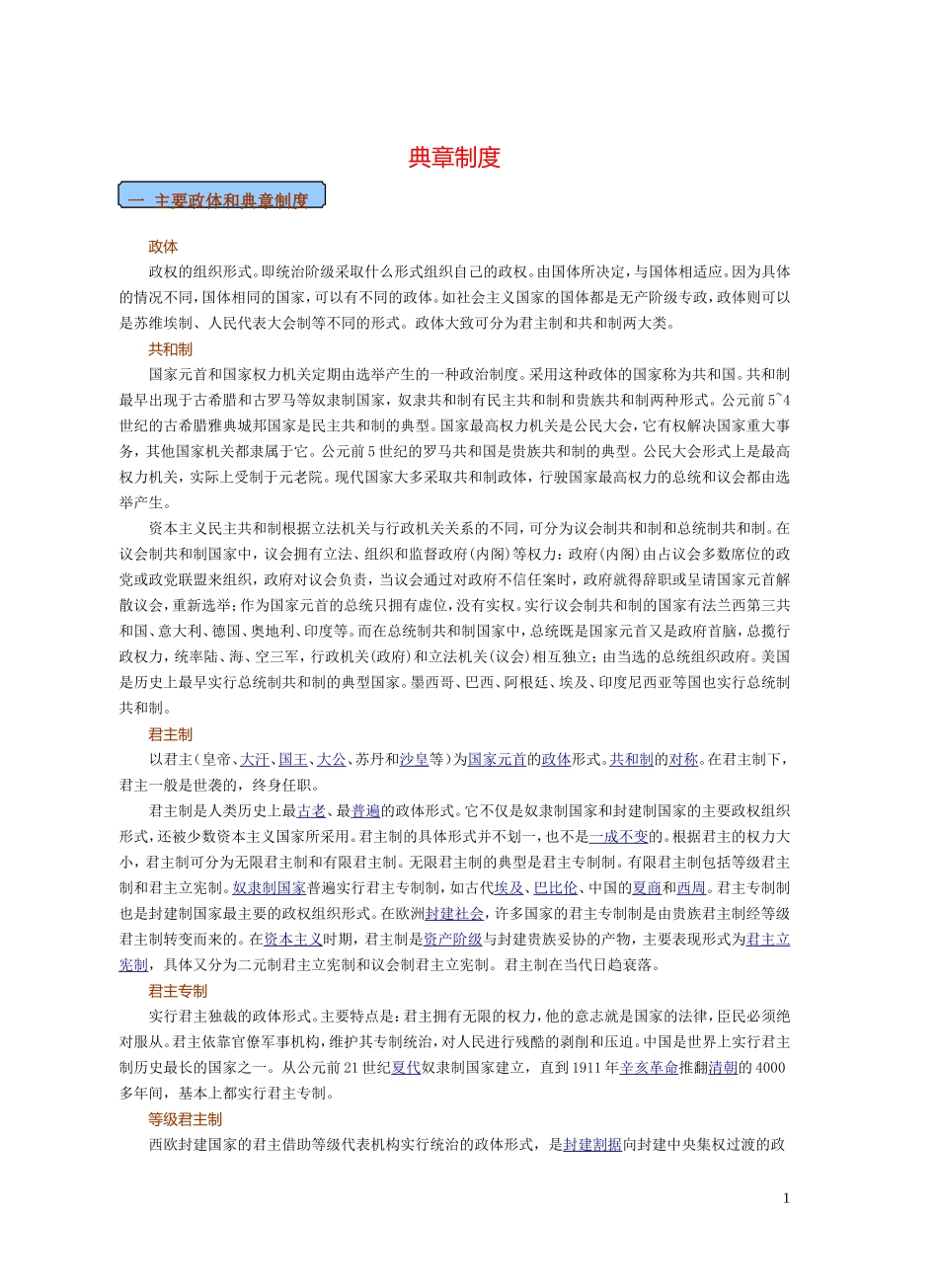 11、人教必修一主要的典章制度（4页）_第1页