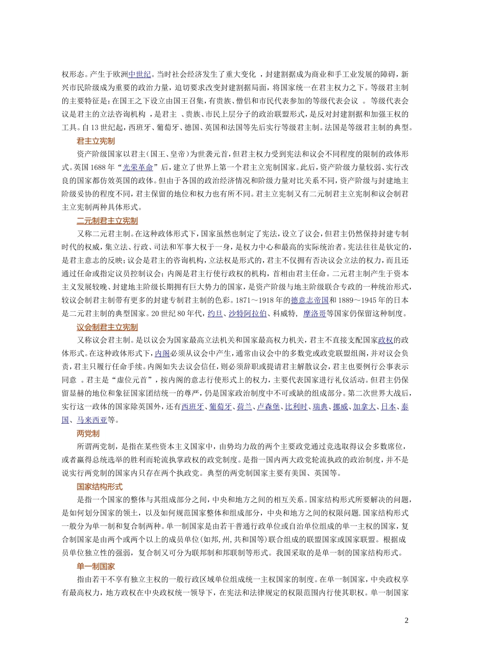 11、人教必修一主要的典章制度（4页）_第2页